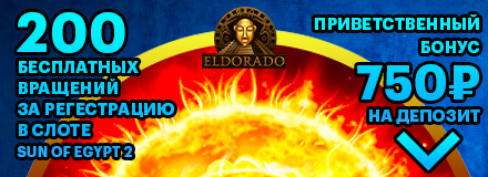 Бездепозитный бонус в казино Эльдорадо